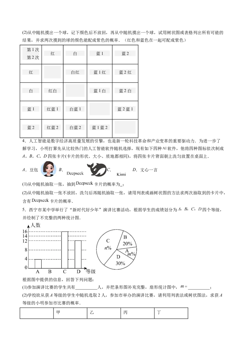 专题01概率初步（专项训练）（学生版）_人教版数学九年级上册_版本二_九年级数学上册（人教版）_单元知识复习专项-U105_2026版