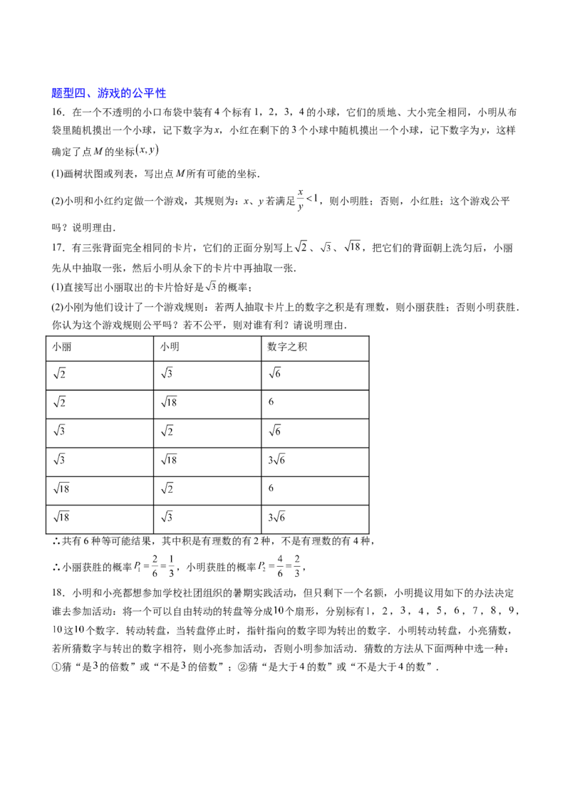 专题01概率初步（专项训练）（学生版）_人教版数学九年级上册_版本二_九年级数学上册（人教版）_单元知识复习专项-U105_2026版