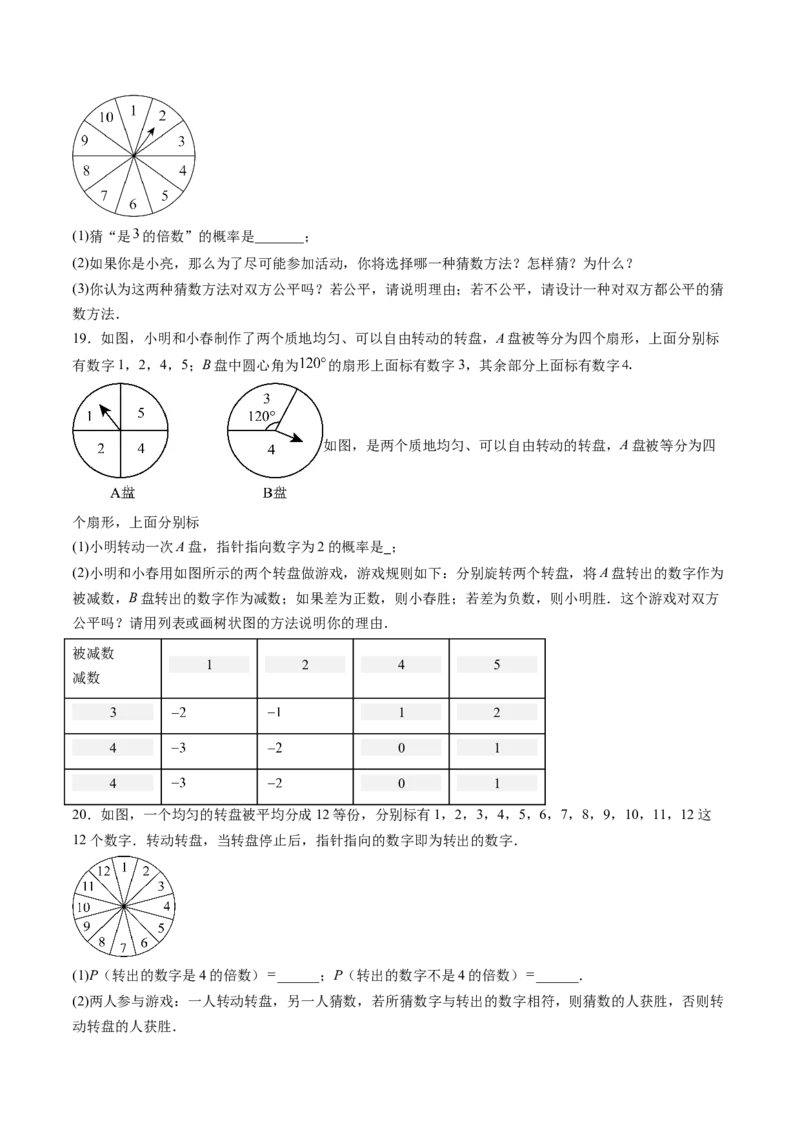 专题01概率初步（专项训练）（学生版）_人教版数学九年级上册_版本二_九年级数学上册（人教版）_单元知识复习专项-U105_2026版