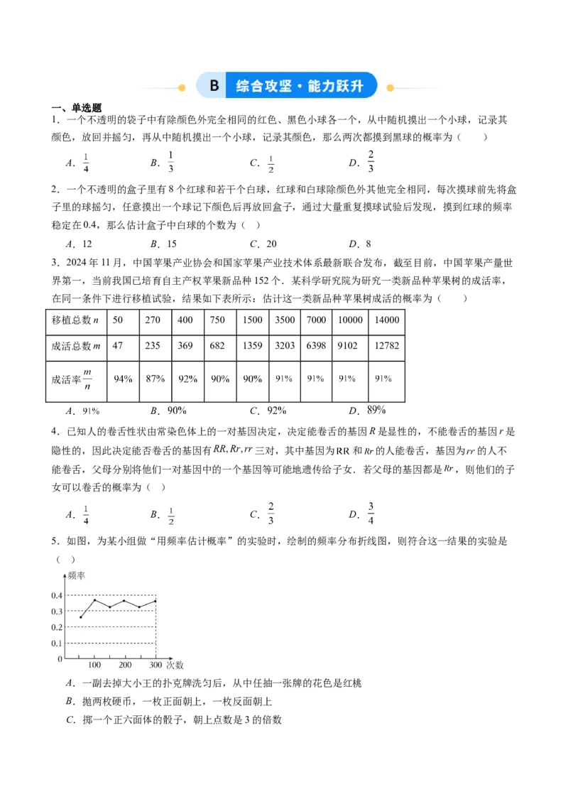 专题01概率初步（专项训练）（学生版）_人教版数学九年级上册_版本二_九年级数学上册（人教版）_单元知识复习专项-U105_2026版