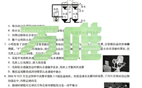 2026《万唯中考&bull;北京黑白卷》物理黑卷_2026中考押题卷合集_2026《万唯中考黑白卷》地方版(1)_2026《万唯中考&bull;北京黑白卷》5科_2026《万唯中考&bull;北京黑白卷》物理