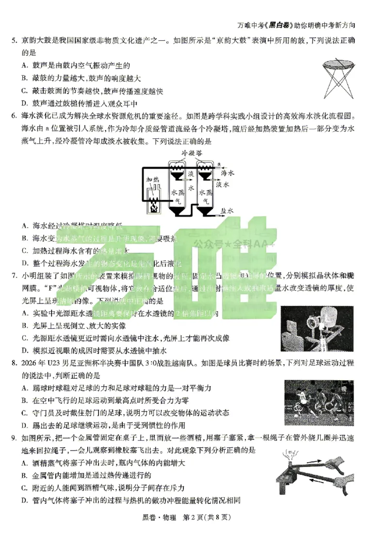 2026《万唯中考&bull;北京黑白卷》物理黑卷_2026中考押题卷合集_2026《万唯中考黑白卷》地方版(1)_2026《万唯中考&bull;北京黑白卷》5科_2026《万唯中考&bull;北京黑白卷》物理