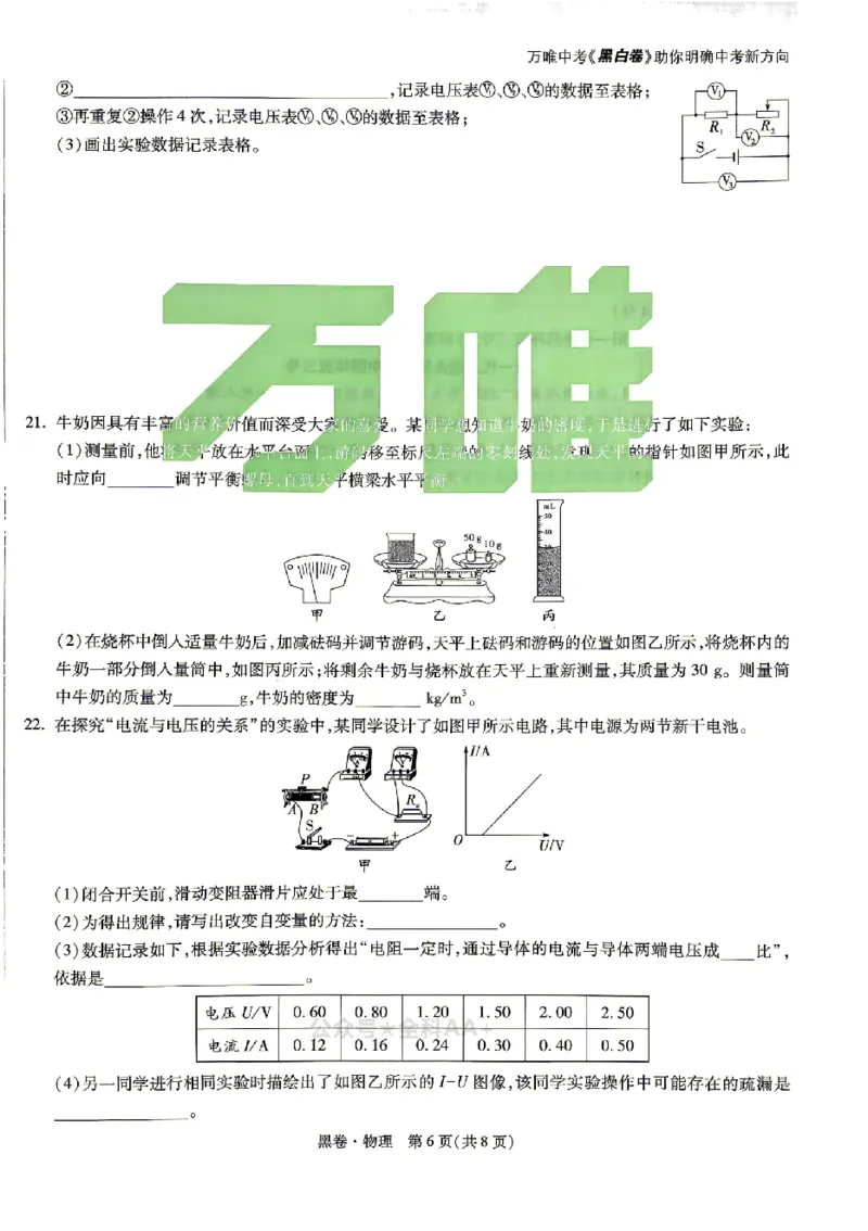 2026《万唯中考&bull;北京黑白卷》物理黑卷_2026中考押题卷合集_2026《万唯中考黑白卷》地方版(1)_2026《万唯中考&bull;北京黑白卷》5科_2026《万唯中考&bull;北京黑白卷》物理