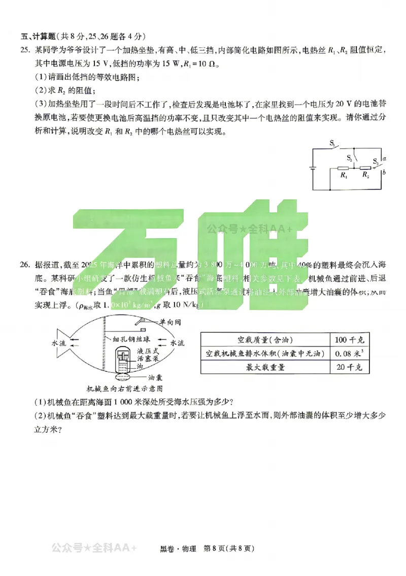 2026《万唯中考&bull;北京黑白卷》物理黑卷_2026中考押题卷合集_2026《万唯中考黑白卷》地方版(1)_2026《万唯中考&bull;北京黑白卷》5科_2026《万唯中考&bull;北京黑白卷》物理