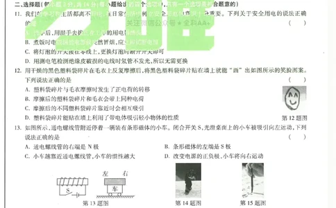 2026《万唯中考&bull;安徽黑白卷》物理白卷_2026中考押题卷合集_2026中考《万唯中考黑白卷》地方版_2026《万唯中考&bull;安徽黑白卷》7科_2026《万唯中考&bull;安徽黑白卷》物理