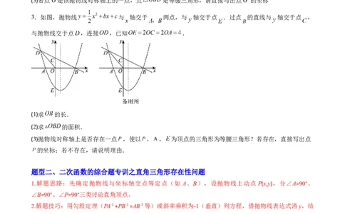 专题05二次函数的综合题专训之等腰三角形、直角三角形存在性问题（专项训练）（学生版）_人教版数学九年级上册_版本二_九年级数学上册（人教版）_单元知识复习专项-U105_2026版