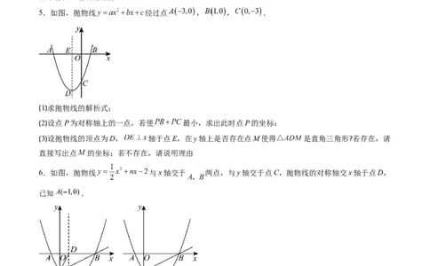 专题05二次函数的综合题专训之等腰三角形、直角三角形存在性问题（专项训练）（学生版）_人教版数学九年级上册_版本二_九年级数学上册（人教版）_单元知识复习专项-U105_2026版