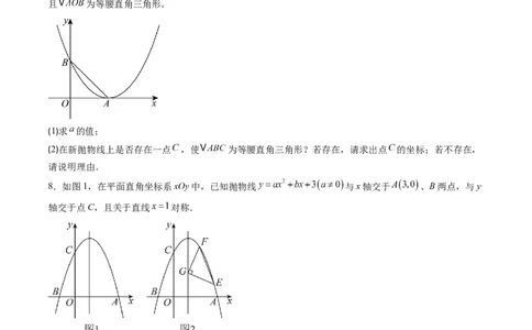 专题05二次函数的综合题专训之等腰三角形、直角三角形存在性问题（专项训练）（学生版）_人教版数学九年级上册_版本二_九年级数学上册（人教版）_单元知识复习专项-U105_2026版