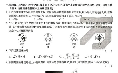 2026《万唯中考&bull;山西定心卷》数学_2026中考押题卷合集_2026《万唯中考定心卷》各地方版_2026《万唯中考&bull;山西定心卷》7科