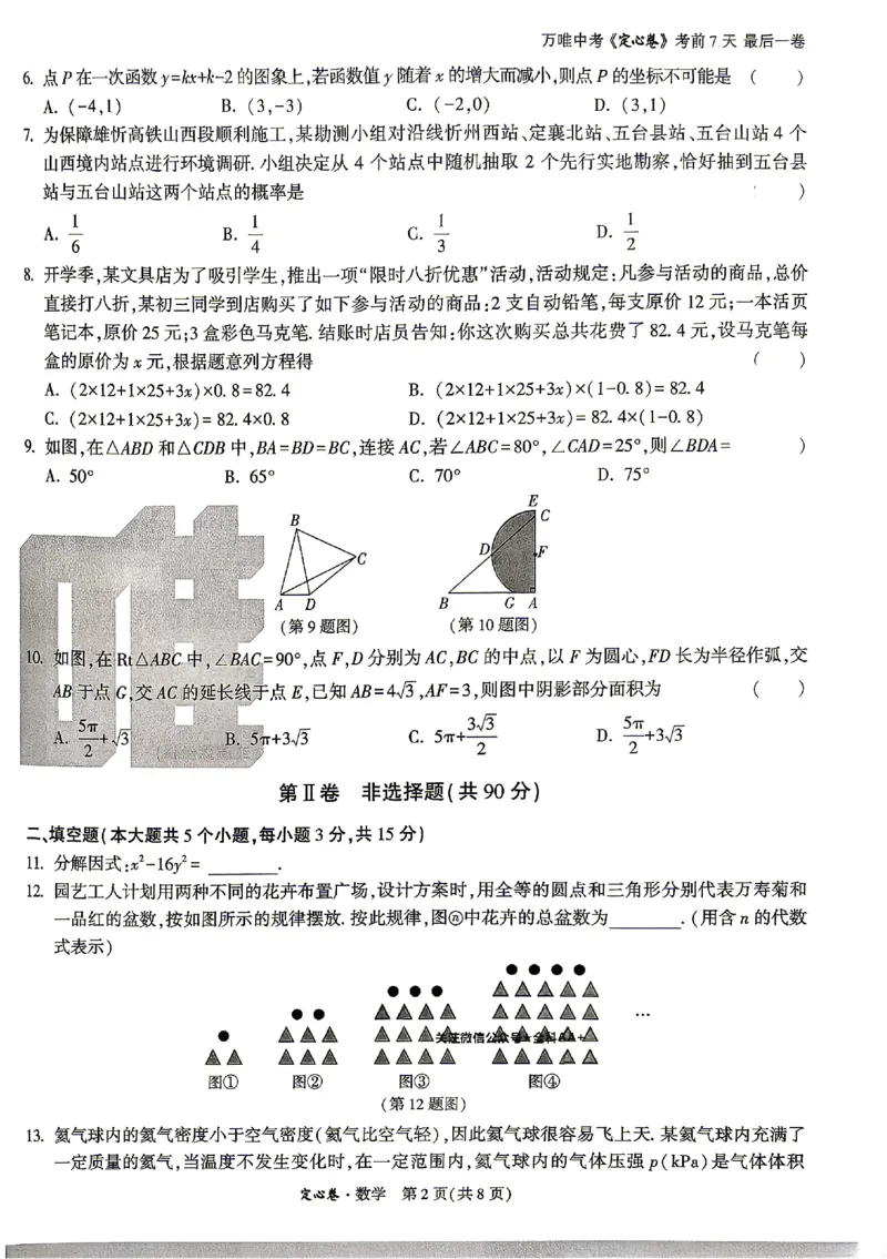 2026《万唯中考&bull;山西定心卷》数学_2026中考押题卷合集_2026《万唯中考定心卷》各地方版_2026《万唯中考&bull;山西定心卷》7科