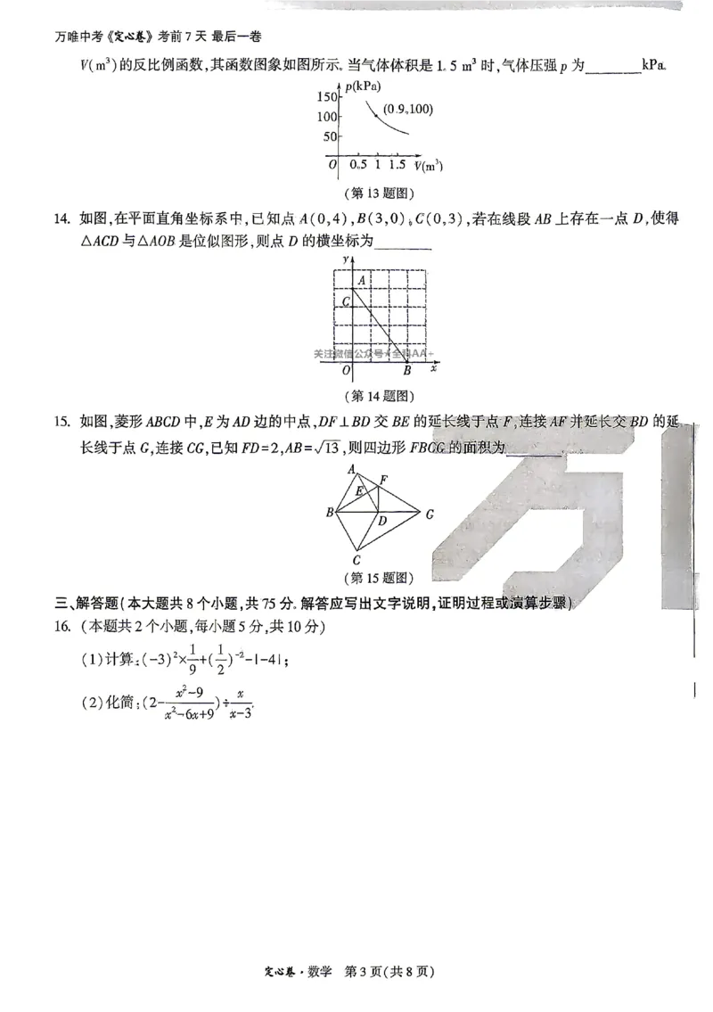 2026《万唯中考&bull;山西定心卷》数学_2026中考押题卷合集_2026《万唯中考定心卷》各地方版_2026《万唯中考&bull;山西定心卷》7科