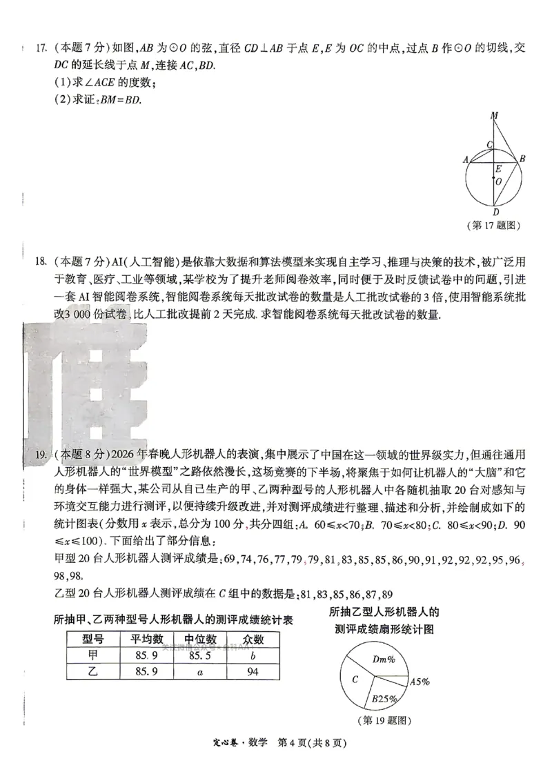 2026《万唯中考&bull;山西定心卷》数学_2026中考押题卷合集_2026《万唯中考定心卷》各地方版_2026《万唯中考&bull;山西定心卷》7科