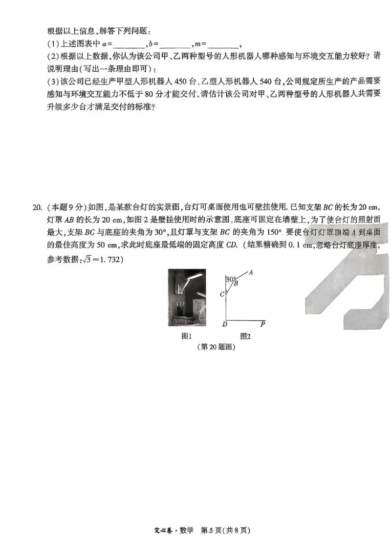 2026《万唯中考&bull;山西定心卷》数学_2026中考押题卷合集_2026《万唯中考定心卷》各地方版_2026《万唯中考&bull;山西定心卷》7科