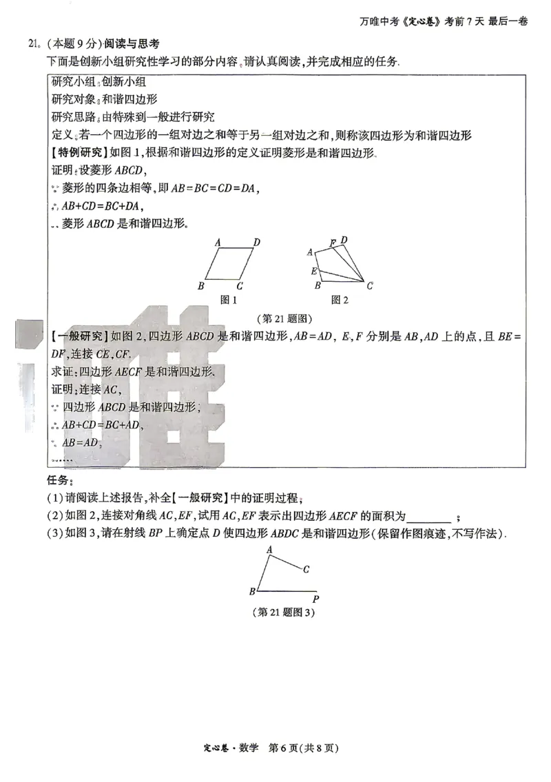 2026《万唯中考&bull;山西定心卷》数学_2026中考押题卷合集_2026《万唯中考定心卷》各地方版_2026《万唯中考&bull;山西定心卷》7科