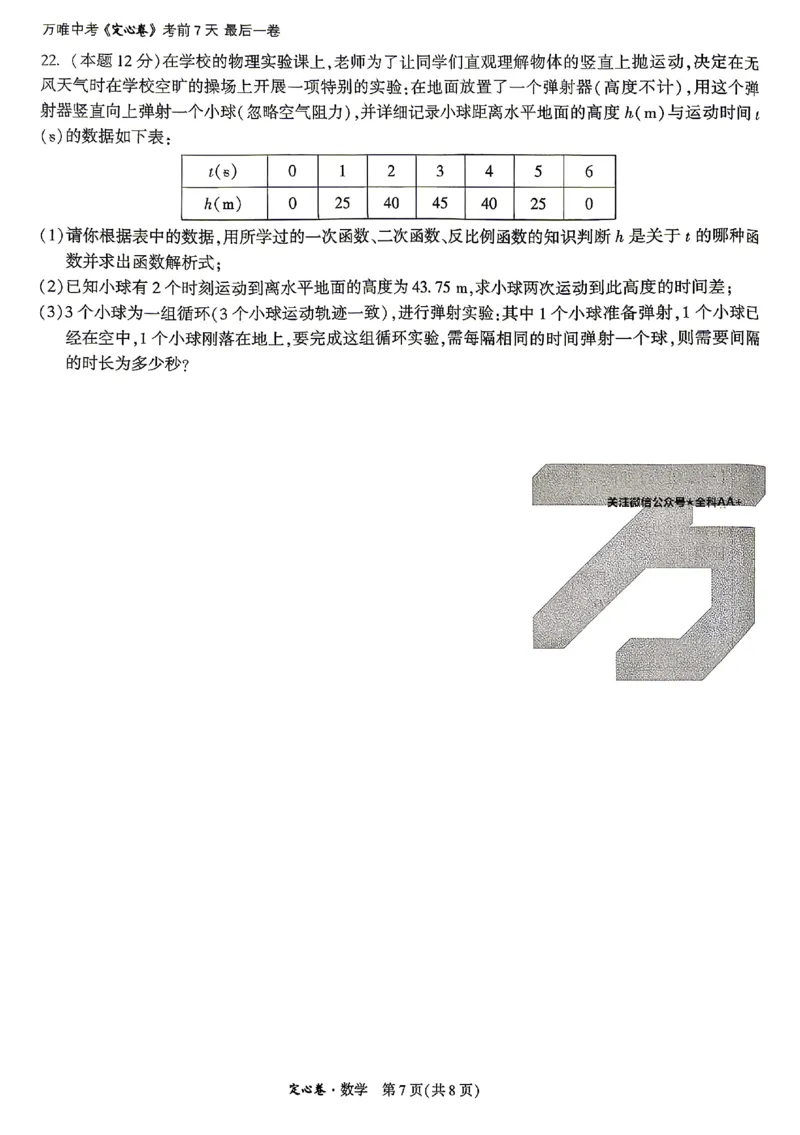 2026《万唯中考&bull;山西定心卷》数学_2026中考押题卷合集_2026《万唯中考定心卷》各地方版_2026《万唯中考&bull;山西定心卷》7科