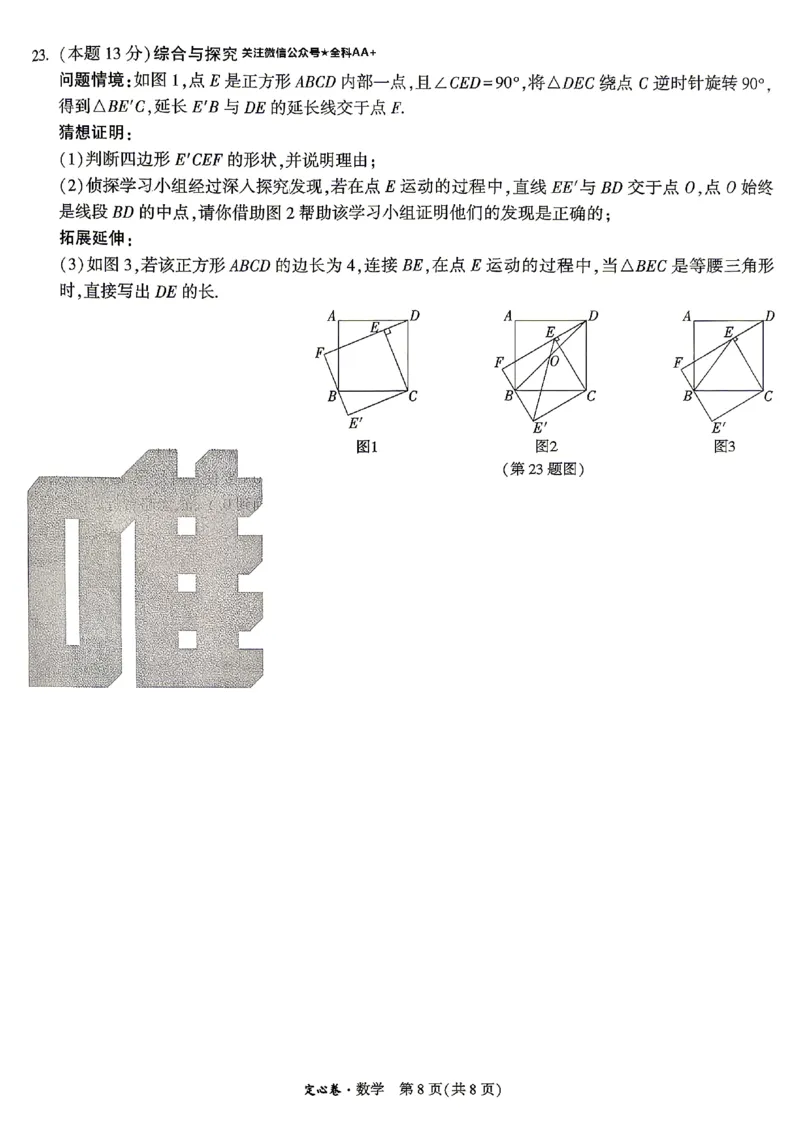 2026《万唯中考&bull;山西定心卷》数学_2026中考押题卷合集_2026《万唯中考定心卷》各地方版_2026《万唯中考&bull;山西定心卷》7科