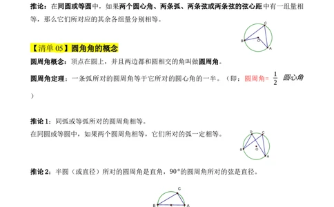 专题04圆（期末知识清单）（原卷版）_人教版数学九年级上册_版本二_九年级数学上册（人教版）_期末专项复习-U276_期末总复习_2026版