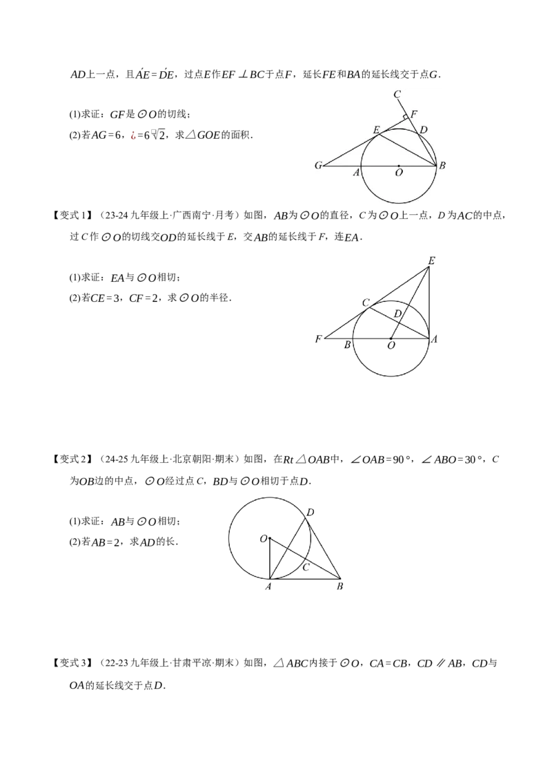 专题04圆（期末知识清单）（原卷版）_人教版数学九年级上册_版本二_九年级数学上册（人教版）_期末专项复习-U276_期末总复习_2026版