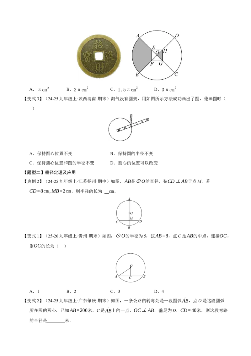 专题04圆（期末知识清单）（原卷版）_人教版数学九年级上册_版本二_九年级数学上册（人教版）_期末专项复习-U276_期末总复习_2026版