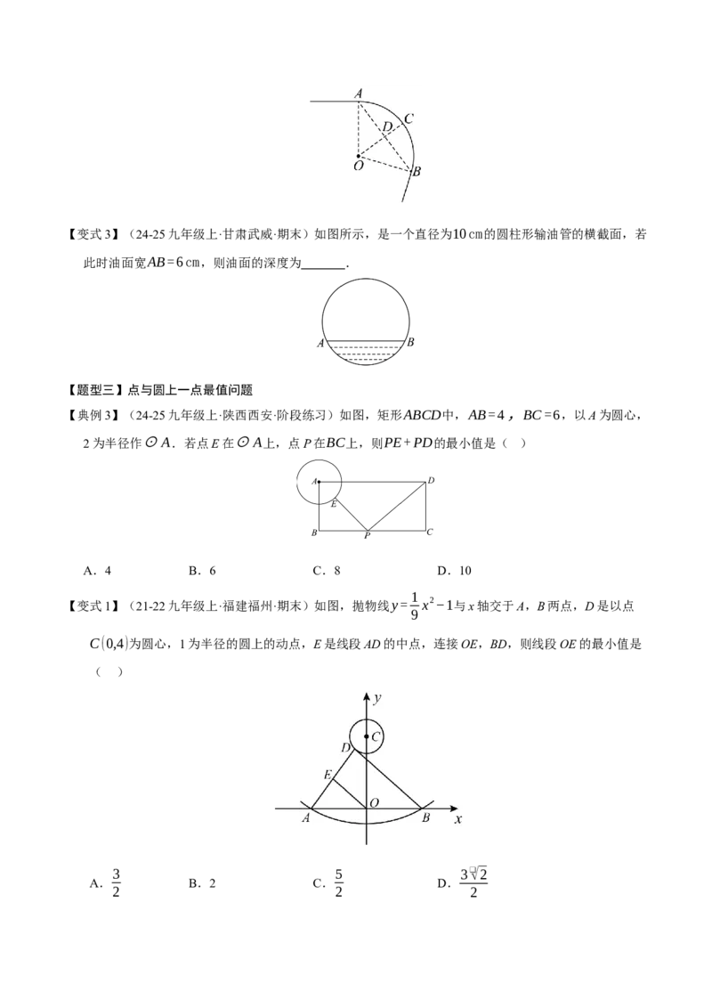 专题04圆（期末知识清单）（原卷版）_人教版数学九年级上册_版本二_九年级数学上册（人教版）_期末专项复习-U276_期末总复习_2026版