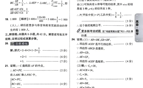 2026《万唯中考&bull;云南黑白卷》数学黑白卷答案_2026中考押题卷合集_2026《万唯中考黑白卷》地方版(1)_2026《万唯中考&bull;云南黑白卷》7科_2026《万唯中考&bull;云南黑白卷》数学黑白卷