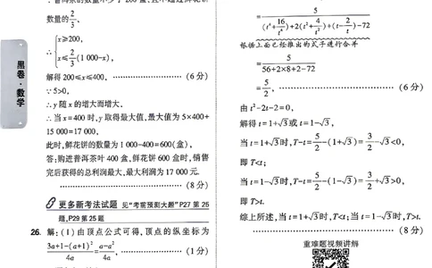 2026《万唯中考&bull;云南黑白卷》数学黑白卷答案_2026中考押题卷合集_2026《万唯中考黑白卷》地方版(1)_2026《万唯中考&bull;云南黑白卷》7科_2026《万唯中考&bull;云南黑白卷》数学黑白卷