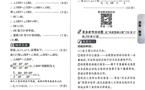 2026《万唯中考&bull;云南黑白卷》数学黑白卷答案_2026中考押题卷合集_2026《万唯中考黑白卷》地方版(1)_2026《万唯中考&bull;云南黑白卷》7科_2026《万唯中考&bull;云南黑白卷》数学黑白卷