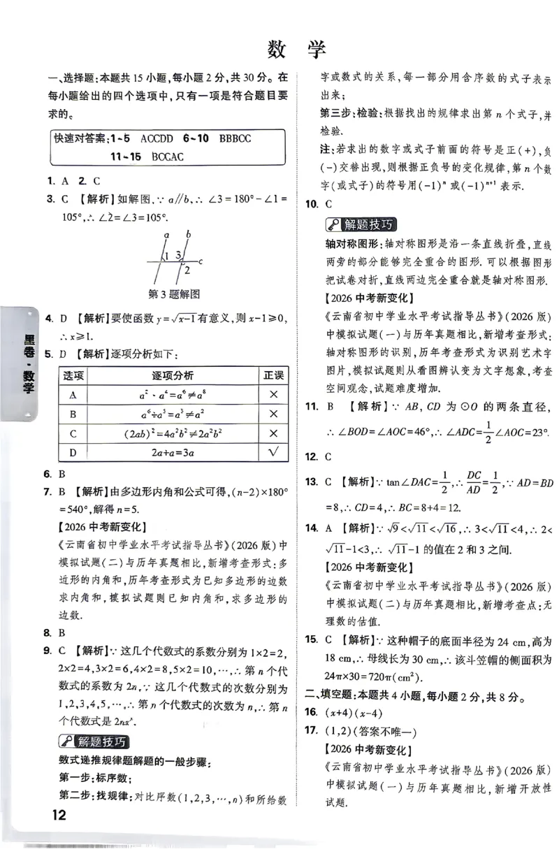 2026《万唯中考&bull;云南黑白卷》数学黑白卷答案_2026中考押题卷合集_2026《万唯中考黑白卷》地方版(1)_2026《万唯中考&bull;云南黑白卷》7科_2026《万唯中考&bull;云南黑白卷》数学黑白卷