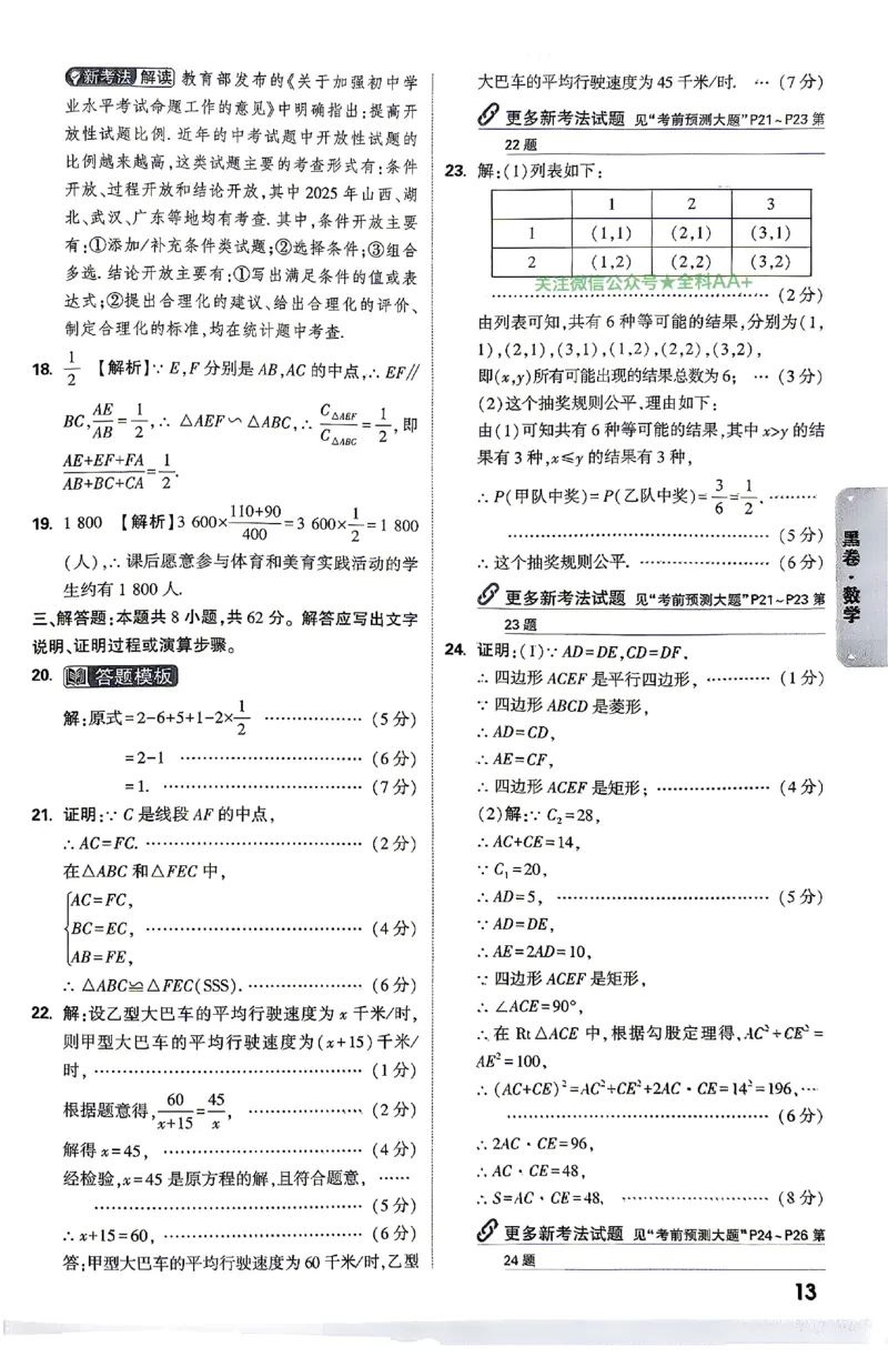2026《万唯中考&bull;云南黑白卷》数学黑白卷答案_2026中考押题卷合集_2026《万唯中考黑白卷》地方版(1)_2026《万唯中考&bull;云南黑白卷》7科_2026《万唯中考&bull;云南黑白卷》数学黑白卷