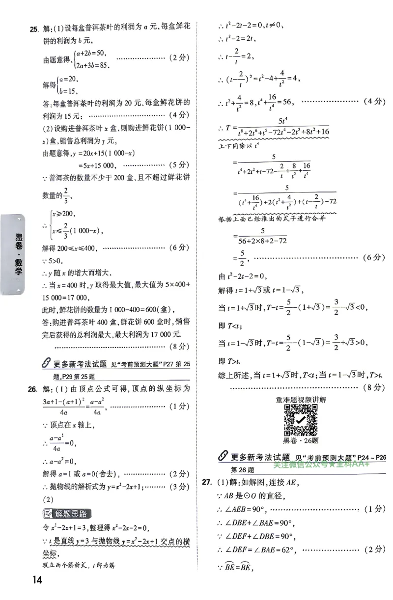 2026《万唯中考&bull;云南黑白卷》数学黑白卷答案_2026中考押题卷合集_2026《万唯中考黑白卷》地方版(1)_2026《万唯中考&bull;云南黑白卷》7科_2026《万唯中考&bull;云南黑白卷》数学黑白卷