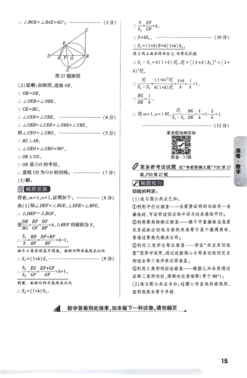 2026《万唯中考&bull;云南黑白卷》数学黑白卷答案_2026中考押题卷合集_2026《万唯中考黑白卷》地方版(1)_2026《万唯中考&bull;云南黑白卷》7科_2026《万唯中考&bull;云南黑白卷》数学黑白卷