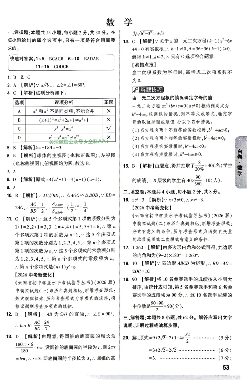 2026《万唯中考&bull;云南黑白卷》数学黑白卷答案_2026中考押题卷合集_2026《万唯中考黑白卷》地方版(1)_2026《万唯中考&bull;云南黑白卷》7科_2026《万唯中考&bull;云南黑白卷》数学黑白卷