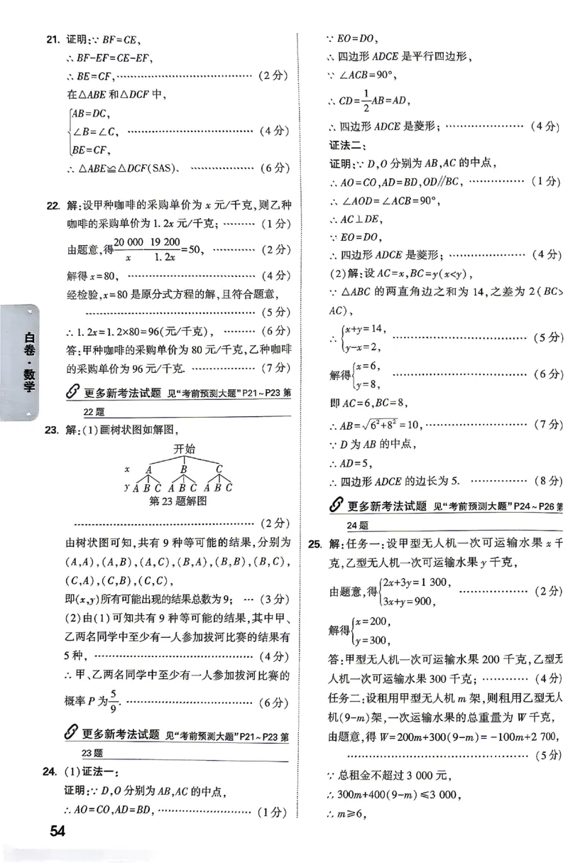 2026《万唯中考&bull;云南黑白卷》数学黑白卷答案_2026中考押题卷合集_2026《万唯中考黑白卷》地方版(1)_2026《万唯中考&bull;云南黑白卷》7科_2026《万唯中考&bull;云南黑白卷》数学黑白卷