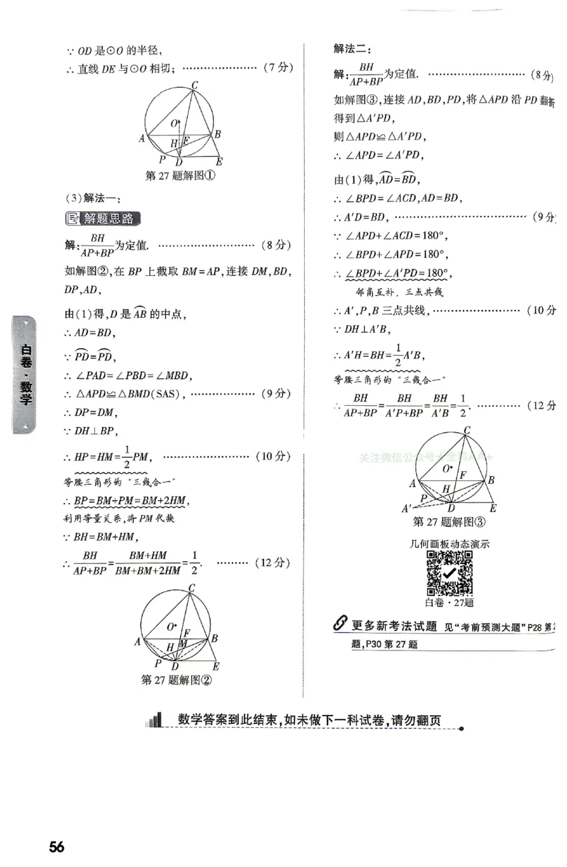 2026《万唯中考&bull;云南黑白卷》数学黑白卷答案_2026中考押题卷合集_2026《万唯中考黑白卷》地方版(1)_2026《万唯中考&bull;云南黑白卷》7科_2026《万唯中考&bull;云南黑白卷》数学黑白卷