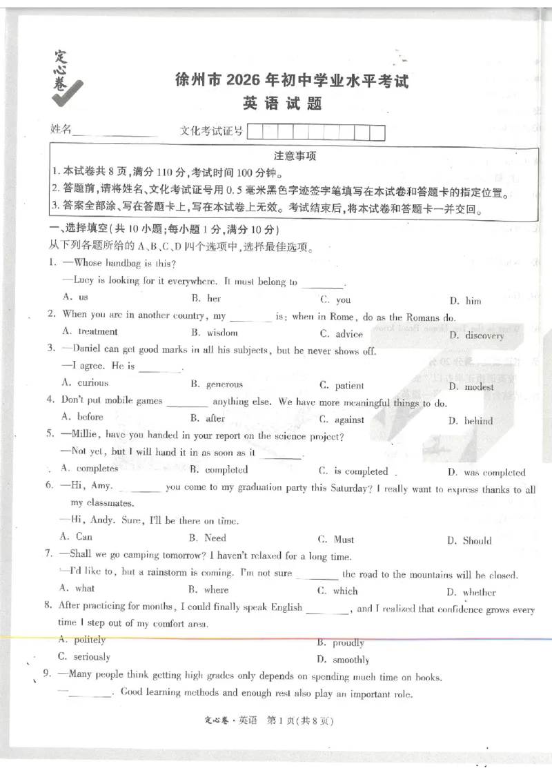 2026《万唯中考&bull;徐州定心卷》英语_2026中考押题卷合集_2026《万唯中考定心卷》各地方版_2026《万唯中考&bull;徐州定心卷》7科
