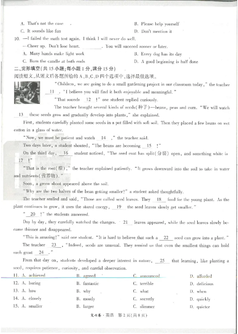 2026《万唯中考&bull;徐州定心卷》英语_2026中考押题卷合集_2026《万唯中考定心卷》各地方版_2026《万唯中考&bull;徐州定心卷》7科
