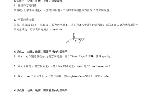 新课预习-1.4.1用空间向量研究直线、平面的位置关系（教师版）-新高二暑假衔接_高中三年全科资料_高中_高中1_2025秋新高二《暑假衔接讲义》（语数外理化）电子版