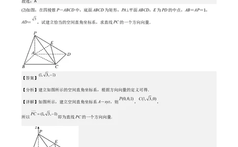 新课预习-1.4.1用空间向量研究直线、平面的位置关系（教师版）-新高二暑假衔接_高中三年全科资料_高中_高中1_2025秋新高二《暑假衔接讲义》（语数外理化）电子版