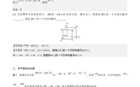 新课预习-1.4.1用空间向量研究直线、平面的位置关系（教师版）-新高二暑假衔接_高中三年全科资料_高中_高中1_2025秋新高二《暑假衔接讲义》（语数外理化）电子版