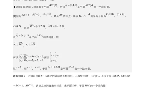 新课预习-1.4.1用空间向量研究直线、平面的位置关系（教师版）-新高二暑假衔接_高中三年全科资料_高中_高中1_2025秋新高二《暑假衔接讲义》（语数外理化）电子版