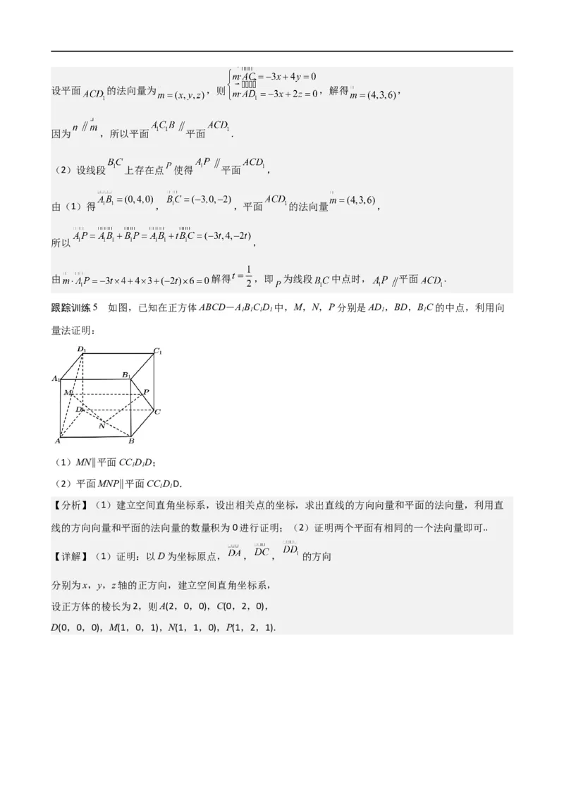 新课预习-1.4.1用空间向量研究直线、平面的位置关系（教师版）-新高二暑假衔接_高中三年全科资料_高中_高中1_2025秋新高二《暑假衔接讲义》（语数外理化）电子版