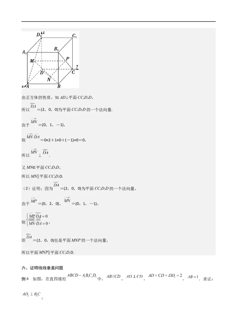 新课预习-1.4.1用空间向量研究直线、平面的位置关系（教师版）-新高二暑假衔接_高中三年全科资料_高中_高中1_2025秋新高二《暑假衔接讲义》（语数外理化）电子版
