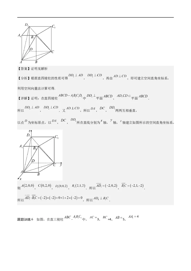 新课预习-1.4.1用空间向量研究直线、平面的位置关系（教师版）-新高二暑假衔接_高中三年全科资料_高中_高中1_2025秋新高二《暑假衔接讲义》（语数外理化）电子版