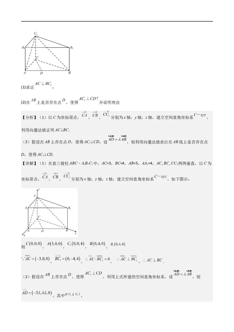 新课预习-1.4.1用空间向量研究直线、平面的位置关系（教师版）-新高二暑假衔接_高中三年全科资料_高中_高中1_2025秋新高二《暑假衔接讲义》（语数外理化）电子版