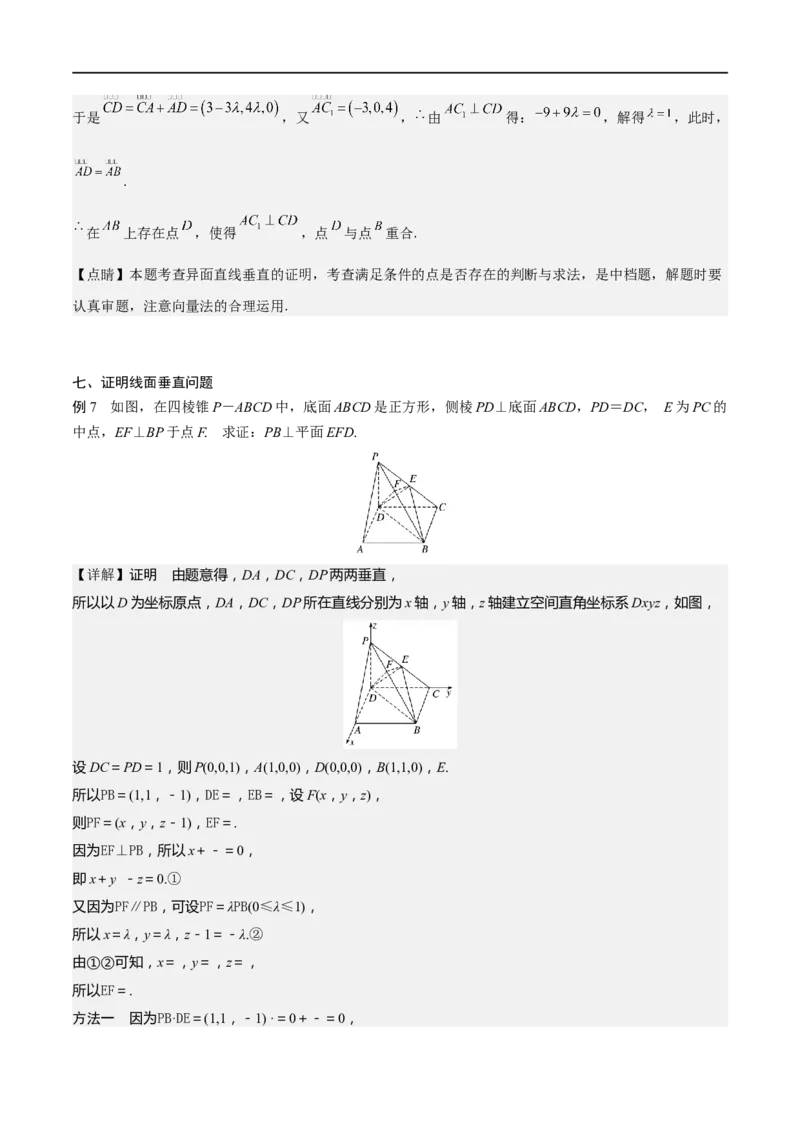 新课预习-1.4.1用空间向量研究直线、平面的位置关系（教师版）-新高二暑假衔接_高中三年全科资料_高中_高中1_2025秋新高二《暑假衔接讲义》（语数外理化）电子版
