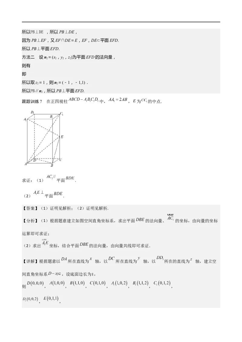新课预习-1.4.1用空间向量研究直线、平面的位置关系（教师版）-新高二暑假衔接_高中三年全科资料_高中_高中1_2025秋新高二《暑假衔接讲义》（语数外理化）电子版