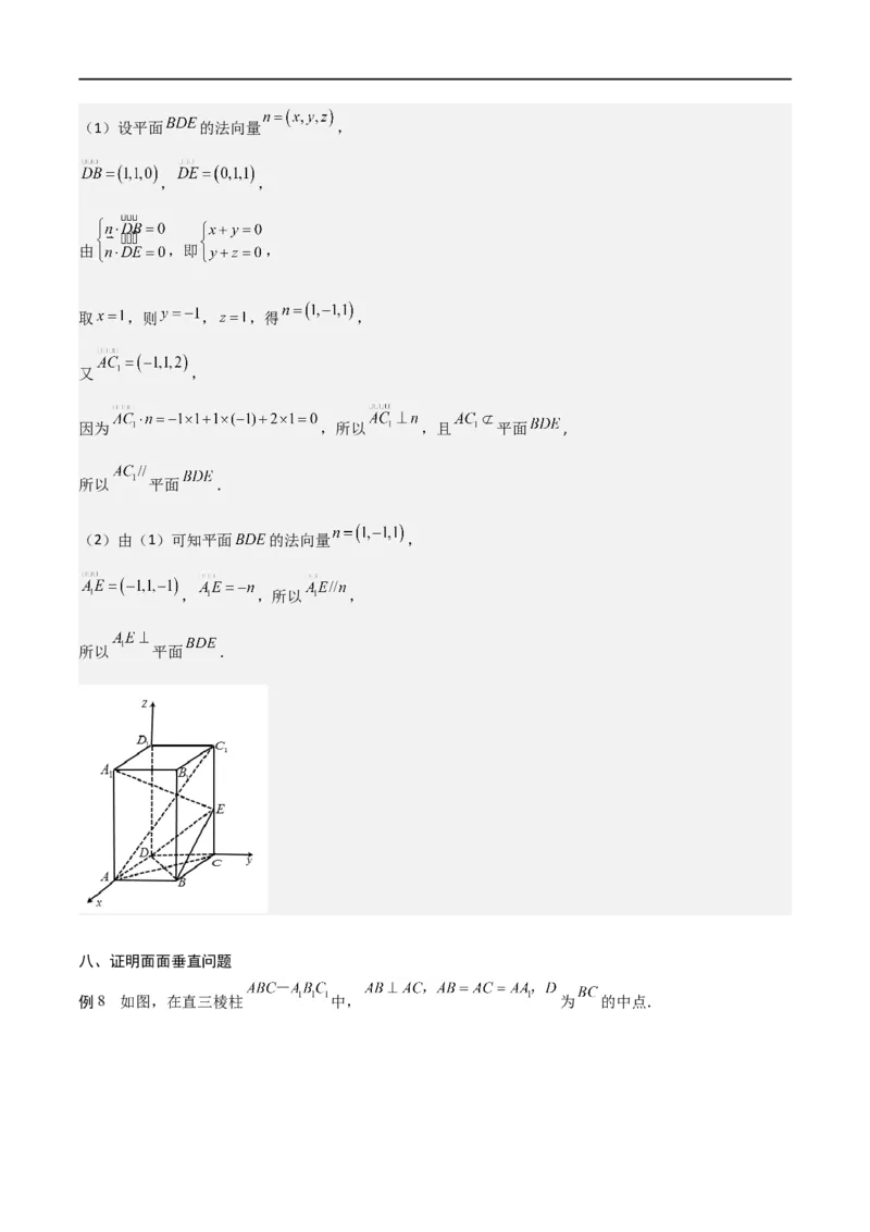 新课预习-1.4.1用空间向量研究直线、平面的位置关系（教师版）-新高二暑假衔接_高中三年全科资料_高中_高中1_2025秋新高二《暑假衔接讲义》（语数外理化）电子版
