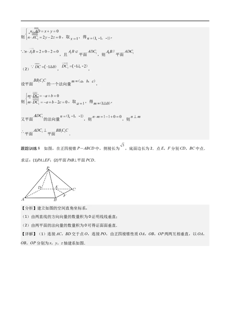 新课预习-1.4.1用空间向量研究直线、平面的位置关系（教师版）-新高二暑假衔接_高中三年全科资料_高中_高中1_2025秋新高二《暑假衔接讲义》（语数外理化）电子版