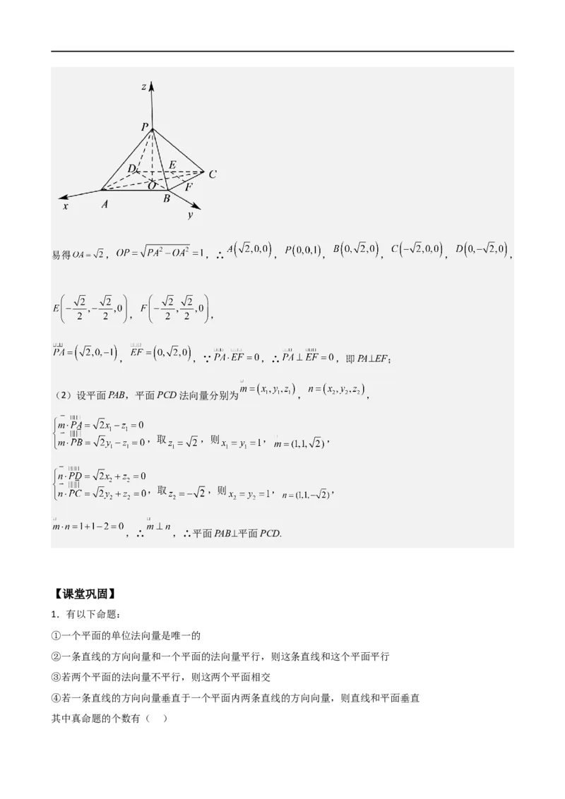 新课预习-1.4.1用空间向量研究直线、平面的位置关系（教师版）-新高二暑假衔接_高中三年全科资料_高中_高中1_2025秋新高二《暑假衔接讲义》（语数外理化）电子版