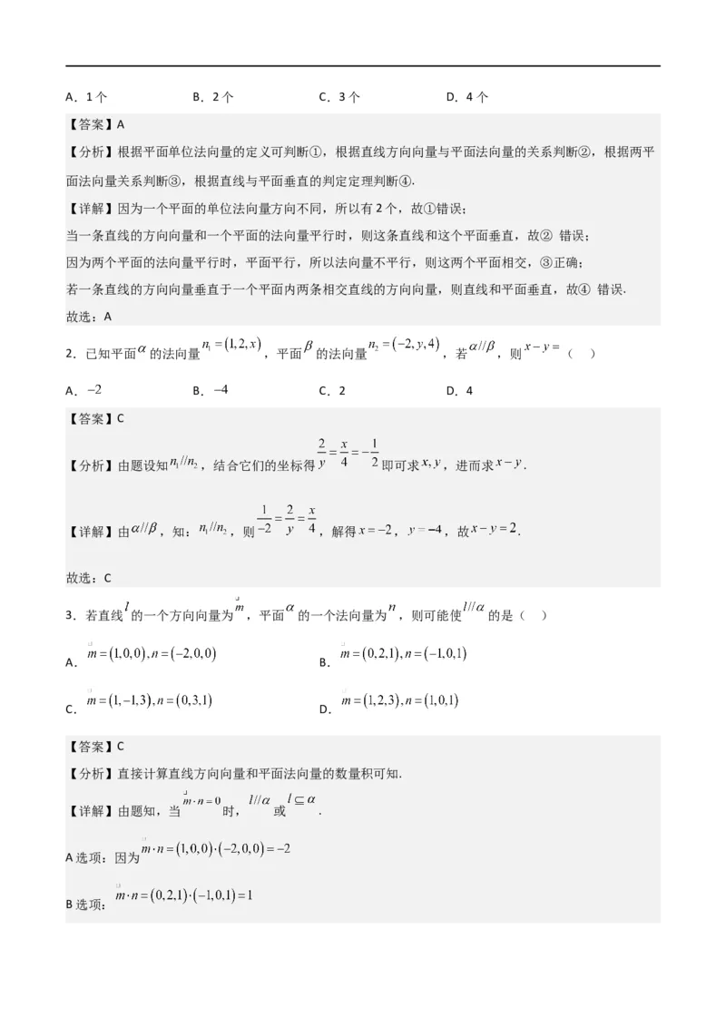 新课预习-1.4.1用空间向量研究直线、平面的位置关系（教师版）-新高二暑假衔接_高中三年全科资料_高中_高中1_2025秋新高二《暑假衔接讲义》（语数外理化）电子版